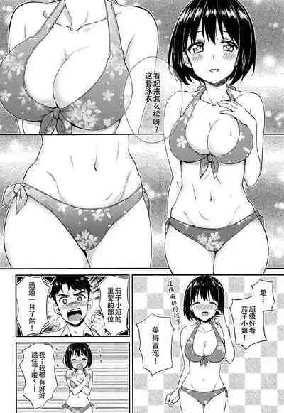 Natsu Kako | 夏日茄子