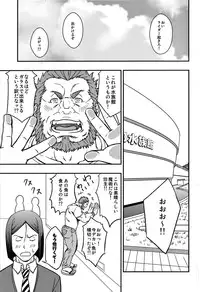 (Yarou Fes 2012) [Rycanthropy (Mizuki Gai)] Easy Rider (Fate/Zero)