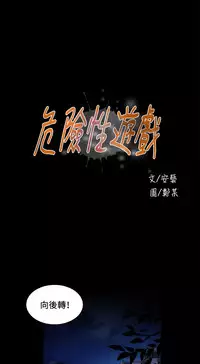 Dangerous game 危险性游戏 Ch.1-10 [chinese]