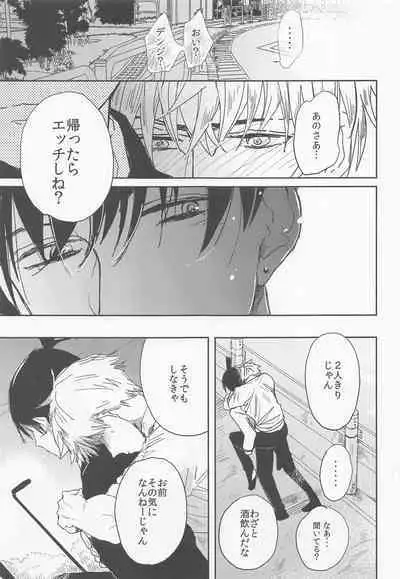 Kizukanai Furi Shiteiru Dake? - do you just pretend not to notice?