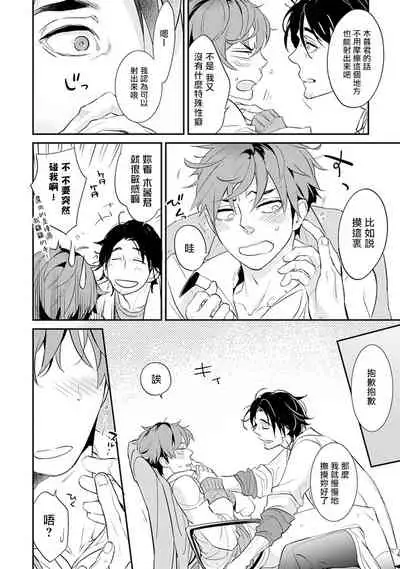 Sensei to Joshu no Renai Do Sukutei! | 教授与助手的恋爱度测定！ 1-4