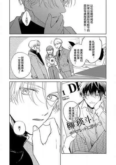 [Arata Licca] MY PARTNER IS THE THOROUGHBRED | 我的恋人是纯种Ω 1 [Chinese][莉赛特汉化组]