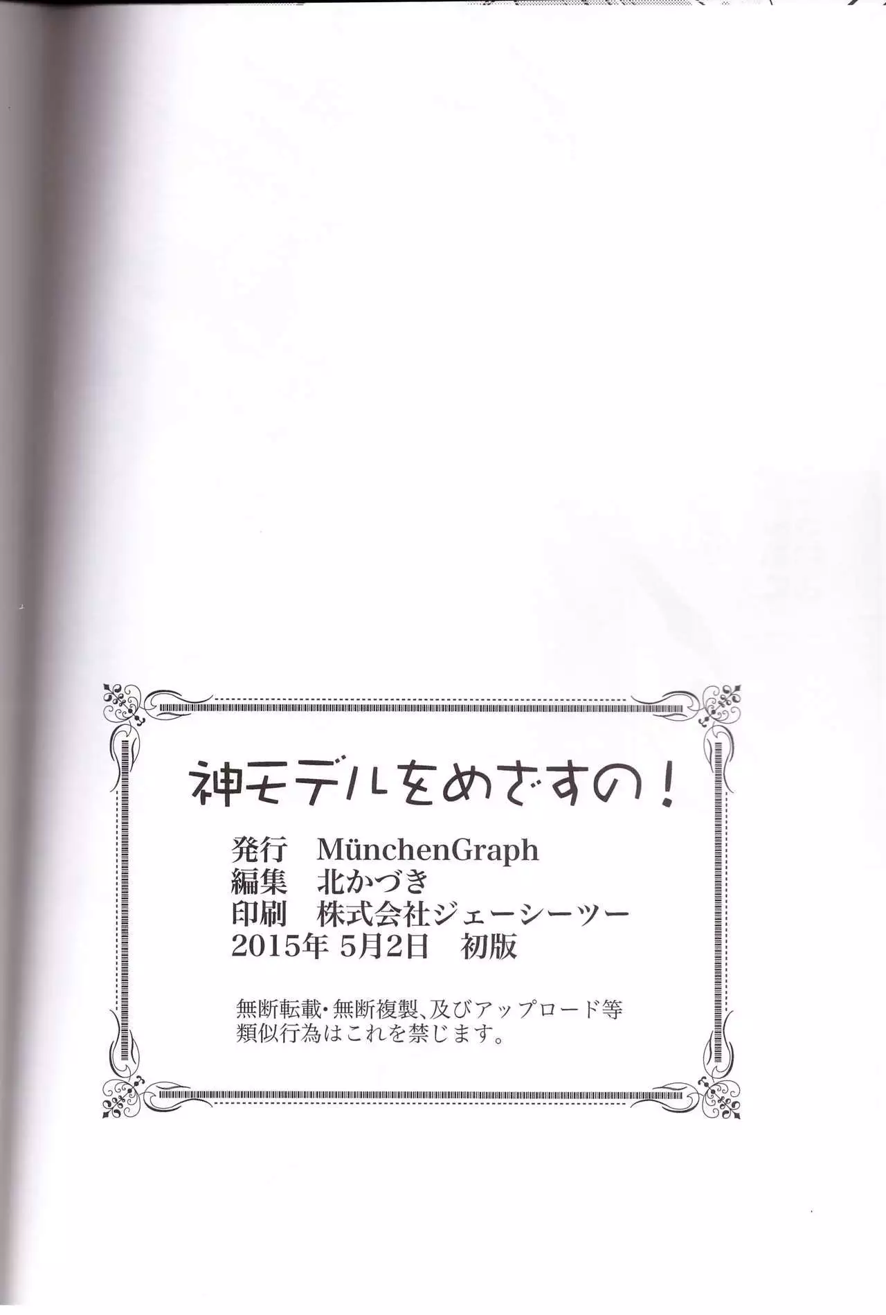 Kami Model o Mezasu no!