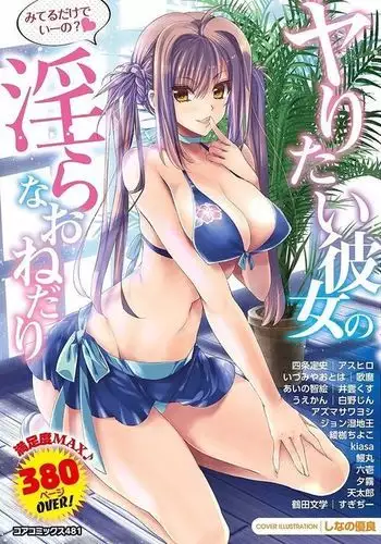 Yaritai Kanojo no Midara na Onedari