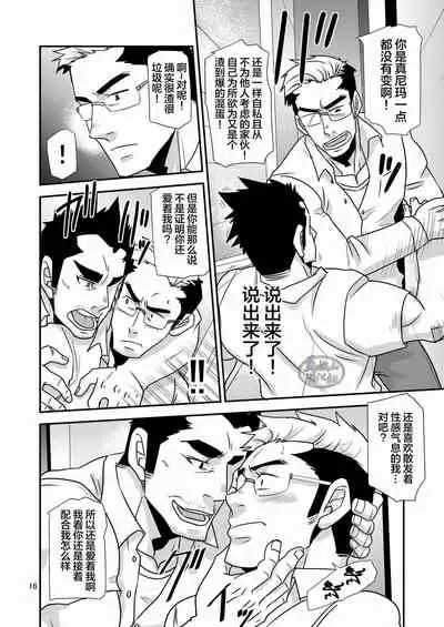 [Masamune Kokichi (Matsu Takeshi)]Tachiwaru! ! [Chinese] [马栏山汉化组] [Digital]