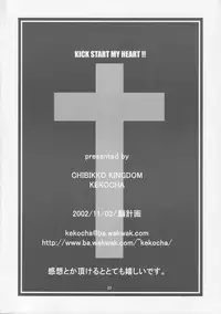 (Mimiket 7) [CHIBIKKO KINGDOM (Kekocha)] KICK START MY HEART !! (Guilty Gear)