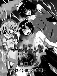 [Shihai Shoujo] Bad End Heroine ~Heroine Haiboku no Monogatari~