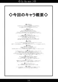 (C75) [MarineSapphire (Hasumi Milk)] Yaa Ramen 3 (Touhou Project)