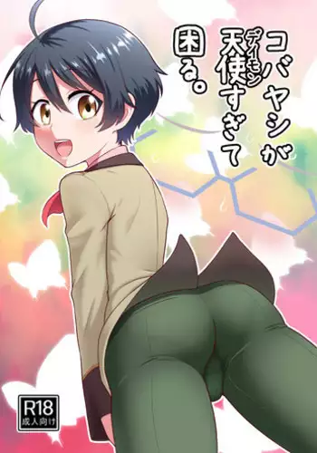 (C89) [Yuunagi no Senryokugai Butai (Nagi Ichi)] Kobayashi ga Demon Sugite Komaru. (Rampo Kitan: Game of Laplace) [Sample]