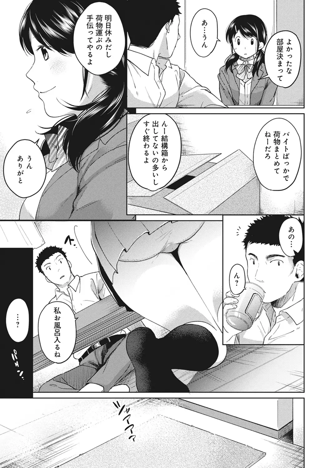 1LDK+JK Ikinari Doukyo? Micchaku!? Hatsu Ecchi!!? Ch. 1-7