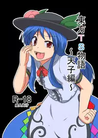 [Ameshoo (Mikaduki Neko)] Touhou TS monogatari ~ Tenshi-hen ~ (Touhou Project) [Digital]