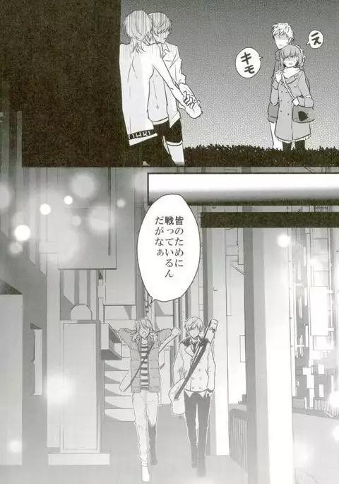 一期一振の献身 現