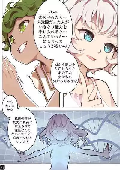 MAIDEN SINGULARITY Chapter 6