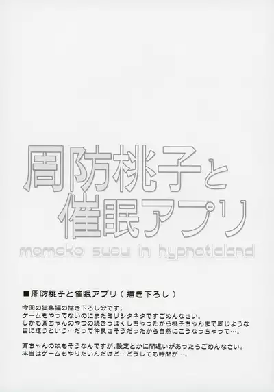 Idol-tachi to Saimin Appli 2.0+