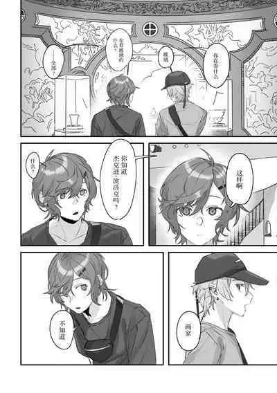 Ai no Hate ni Iketanara - Zenpen | 若能去往湛蓝天空的尽头前篇