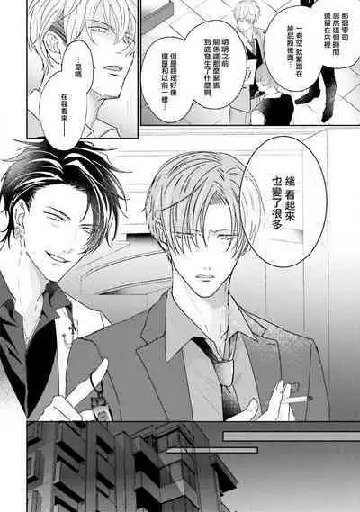 Afurete Koborete, Gaman Dekinai | 满溢、流出、无法忍受 5 + 番外