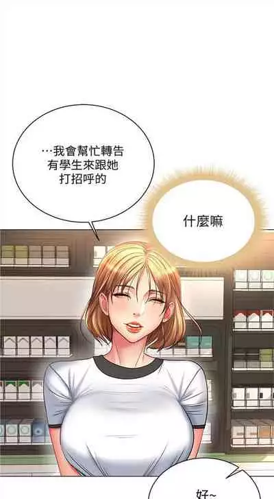 [北鼻 & 逃兵] 超市的漂亮姐姐 1-69 官方中文（連載中）