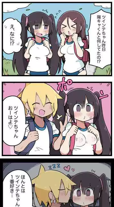 [ しつー /Stew]100日後にS○Xするツインテちゃん