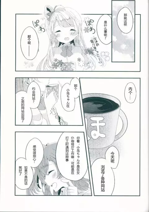 Shiranai Kimi no Itsuwari no Kokoro