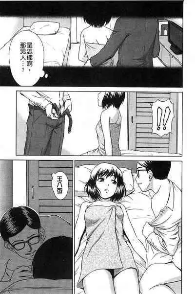 Himitsu no Hanazono | 搖晃著濕濡了