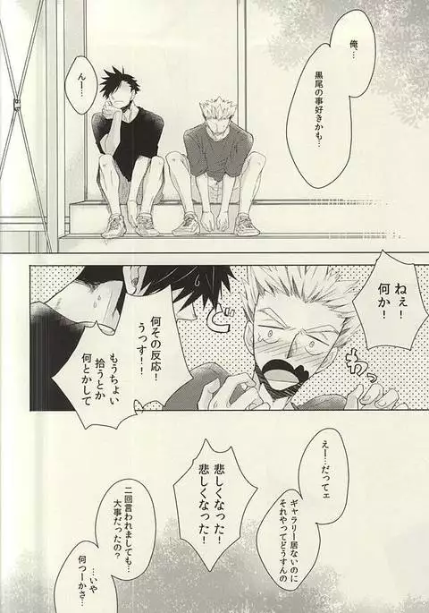 ミッドナイトサンライズ (Haikyuu!