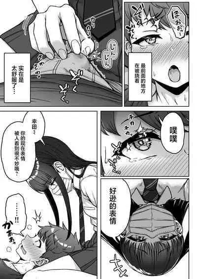 Ushiro no Seki no Aitsu | 我后座的那个她