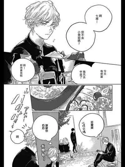 Bokura no Tsuzuki | 我们的后续 Ch. 1-2