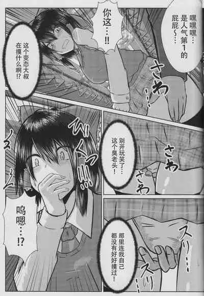 Joshi Kousei Reimu Chikan Densha Higai