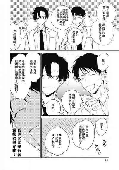 Kimi wa Tomodachi | 你是我朋友 Ch. 1-5