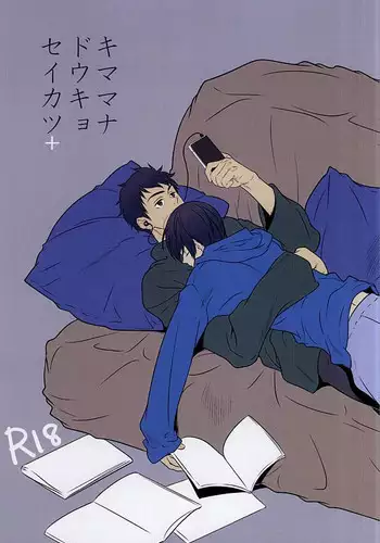 (C87) [Barekura! (Sokomaru)] Kimamana Doukyo Seikatsu+ (Free!)