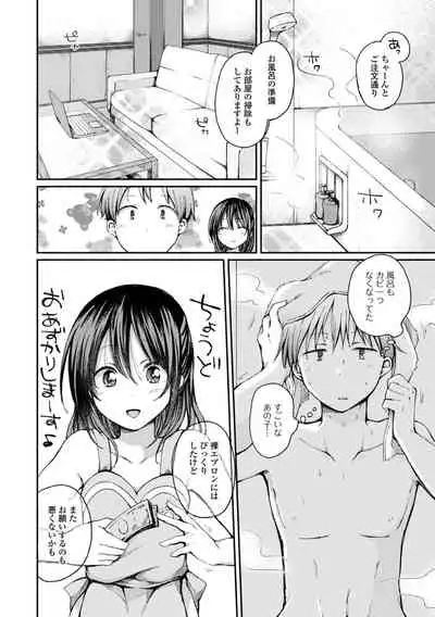 男の娘とあそぼ ハーフ版 いずみコミックス・ハーフ シリーズ013