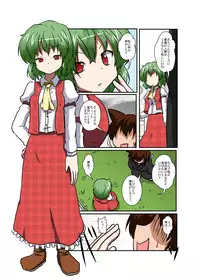 [Ameshoo (Mikaduki Neko)] Touhou TS monogatari ~ Yuuka-hen ~ (Touhou Project)