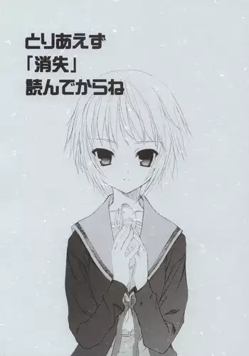 (C70) [UROBOROS (Utatane Hiroyuki) ] Toriaezu "Shoushitsu" Yonde Kara Ne (The Melancholy of Haruhi Suzumiya)