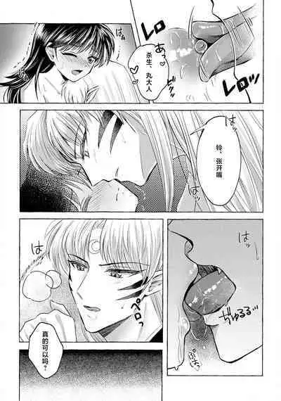 kin'yoku no dai yōkai | 禁欲的大妖怪