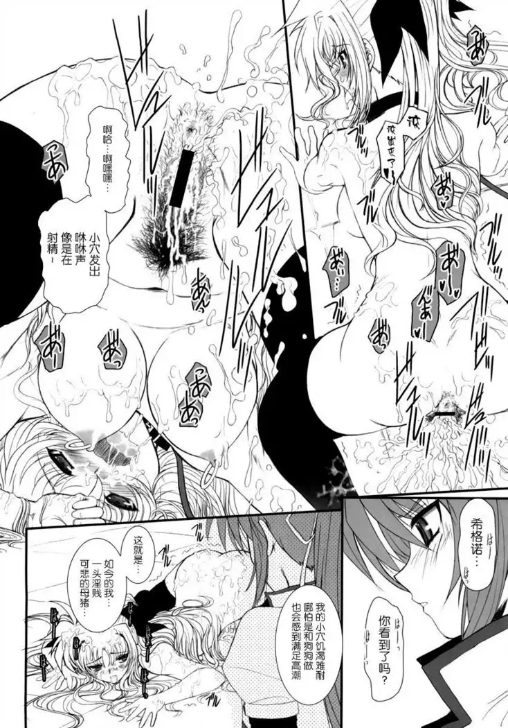 FATE FIRE WITH FIRE 3