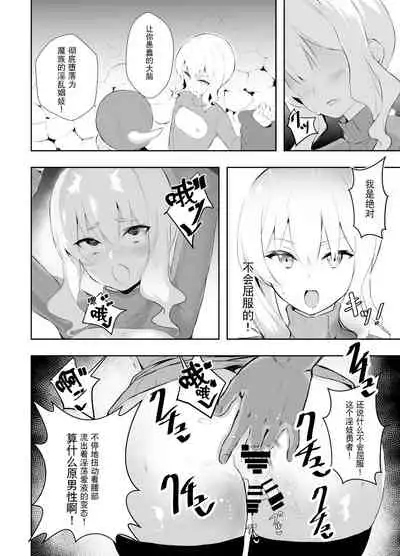 [Ponpon Dungeon] Mesu Ochi shita Yuusha-sama [Chinese] [观星能治颈椎病个人渣翻]