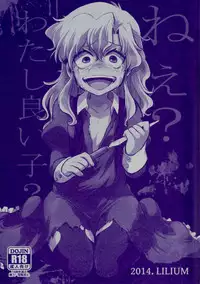 (C86) [LILIUM (marimo)] Nee? Watashi ii ko? (Ib) [Chinese] [沒有漢化]