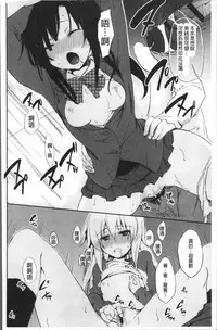 [Mizushima Sorahiko] Chuu-ni Kanojo. | 很中二的女友。 [Chinese]