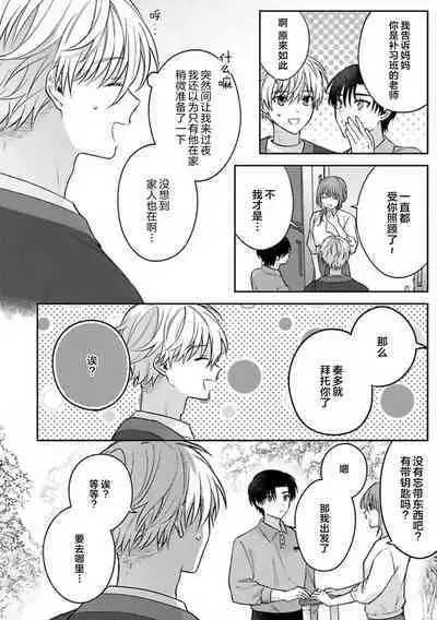 Sagashimonoha Kimidesuka｜你是我的所寻之物吗