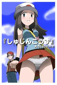 [Kakkii Dou] 「Shujinkouzu」 Eroi no Vol.2 (Pokemon)