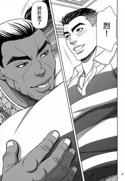 Manabite Toki ni Kore o Narau, Mata Yorokobashikarazu ya.