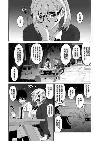 Itaiamai | 痛苦的甜蜜 Ch. 1-23