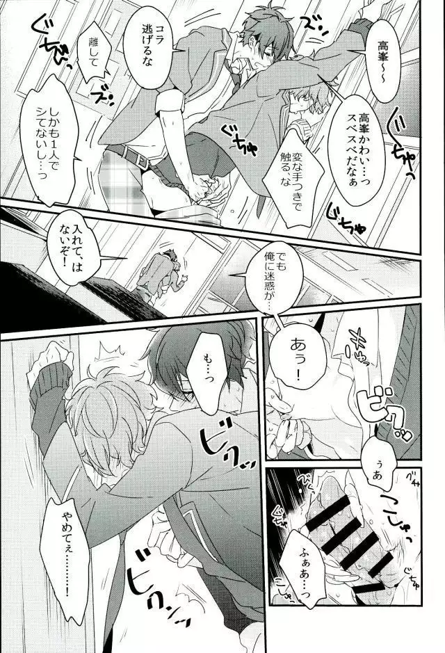 絶倫守沢が強引過ぎて鬱