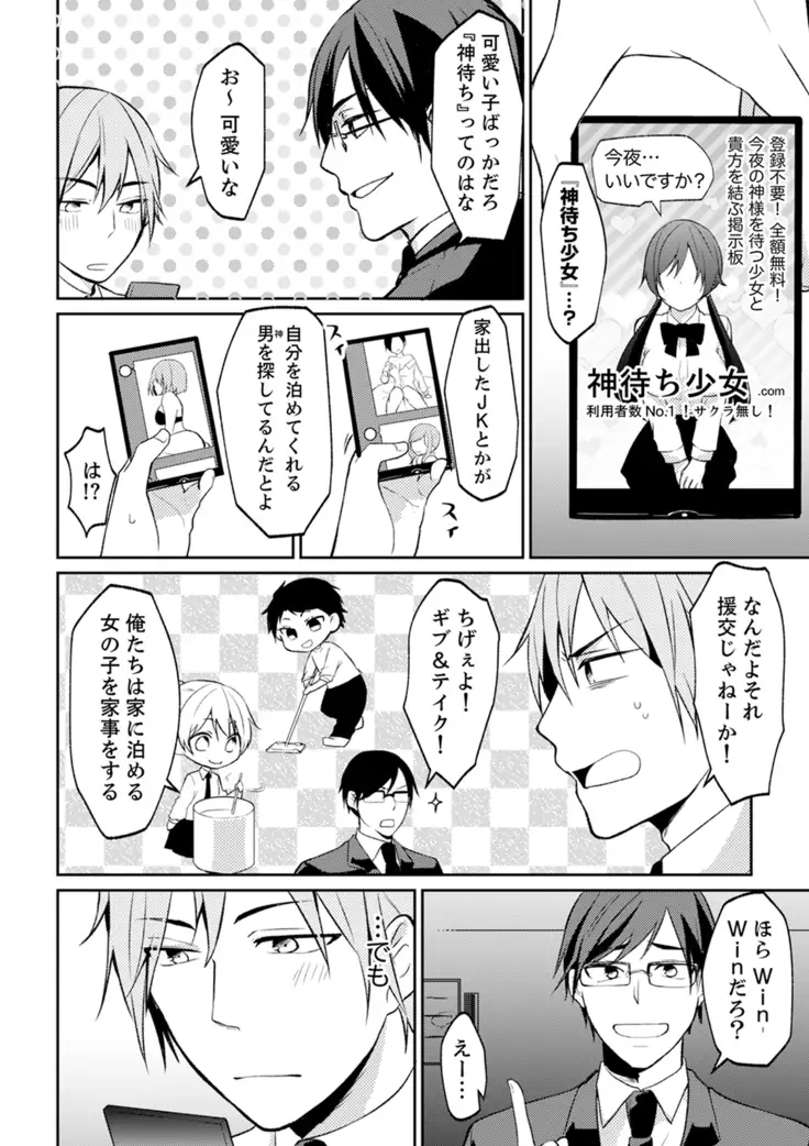 Tachippanashi no Sore... Irechau no? "Kamimachi" Shiteta Joshi o Omochikaeri Shite...