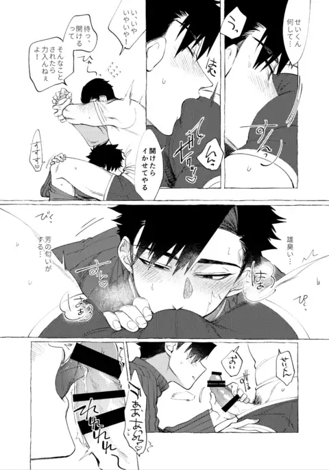 なめたけちゃれんじ！