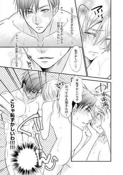 Chippai Joshi to Oppai Danshi 1-25