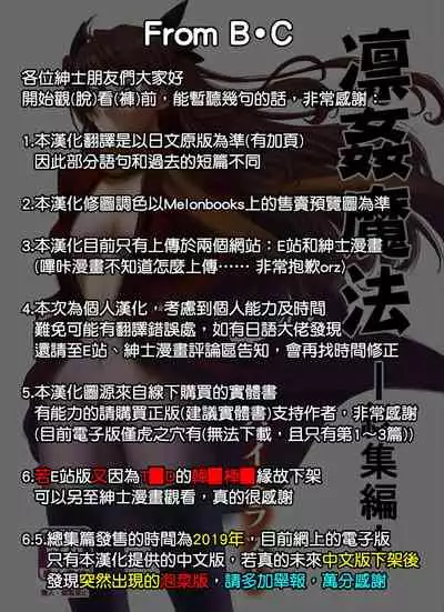 (C95) [High Thrust (Inomaru)] Rinkan Mahou -Soushuuhen- (Fate/stay night) [Chinese] [B·C漢化]