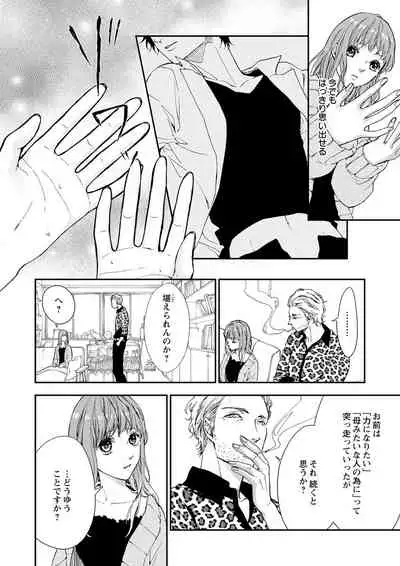 両性花～交わる運命の番（つがい）～ 第1-9話