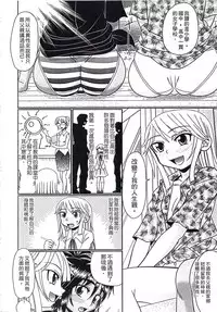 [R-Koga] Mechashiko Hiyakekko | 曬痕女孩來做愛吧 [Chinese]