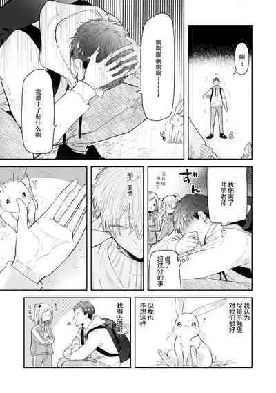 [Rom] Towa-sensei wa Zenbu Hajimete | 叶羽老师全部是第一次 1-4 [Chinese] [莉赛特汉化组]